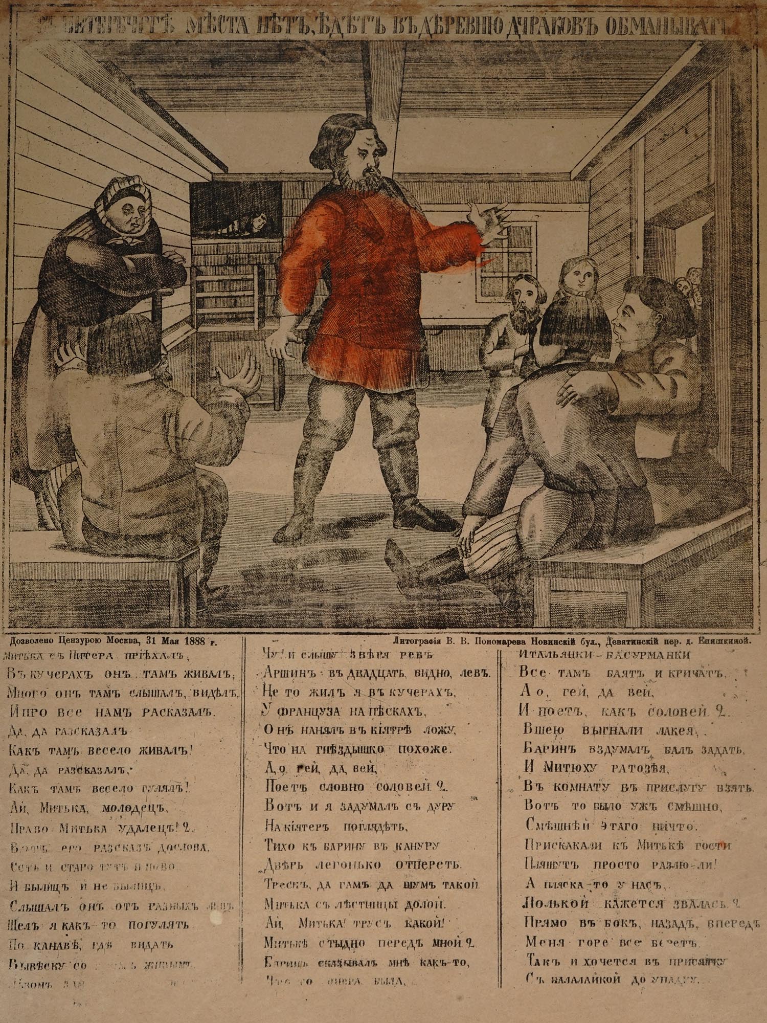 ANTIQUE RUSSIAN LUBOK LITHOGRAPH POSTER WITH POEM PIC-1